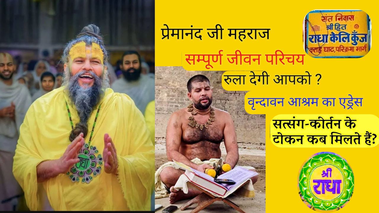 Premanand Maharaj