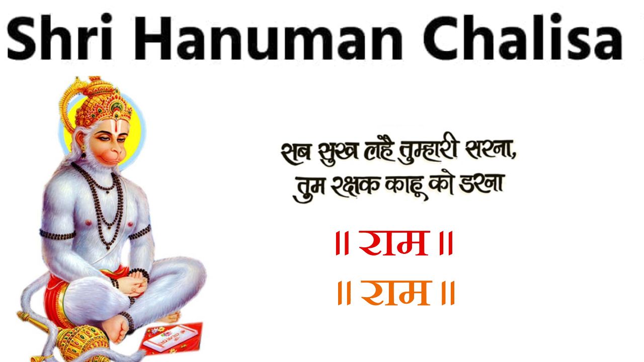 Hanuman Chalisa