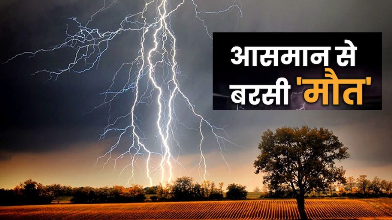 बिजली गिरने