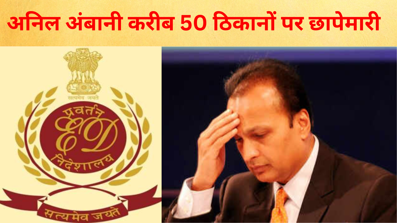 Anil Ambani