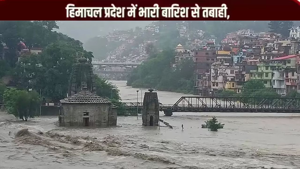 हिमाचल