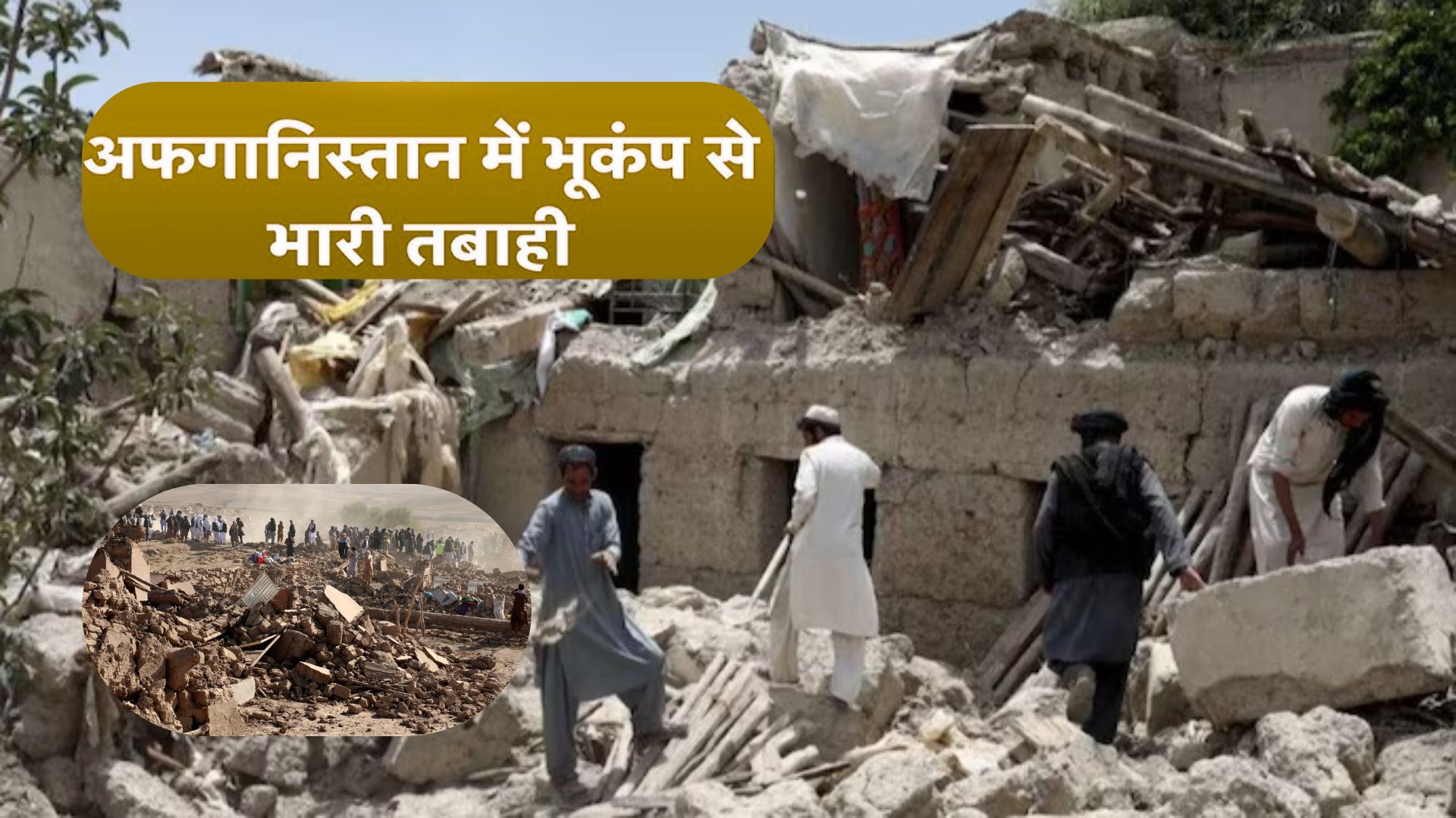 Afghanistan Earthquake news